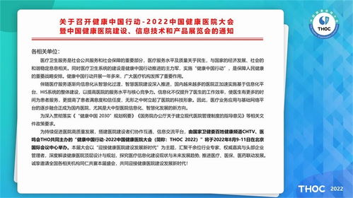 2022中國健康醫(yī)院大會暨信息技術(shù)與產(chǎn)品展覽會 技術(shù)咨詢引領(lǐng)未來醫(yī)療
