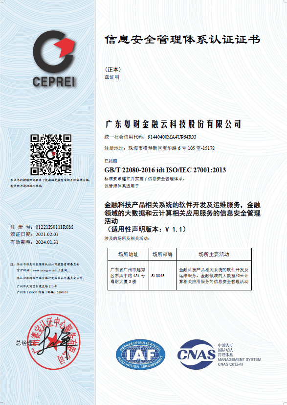 筑牢數(shù)字安全基石\n粵財(cái)金科通過ISO27001認(rèn)證在網(wǎng)絡(luò)安全領(lǐng)域拔節(jié)生長
