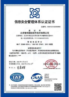 喜訊！智邦國際獲ISO27001認證，筑牢網絡與信息安全基石